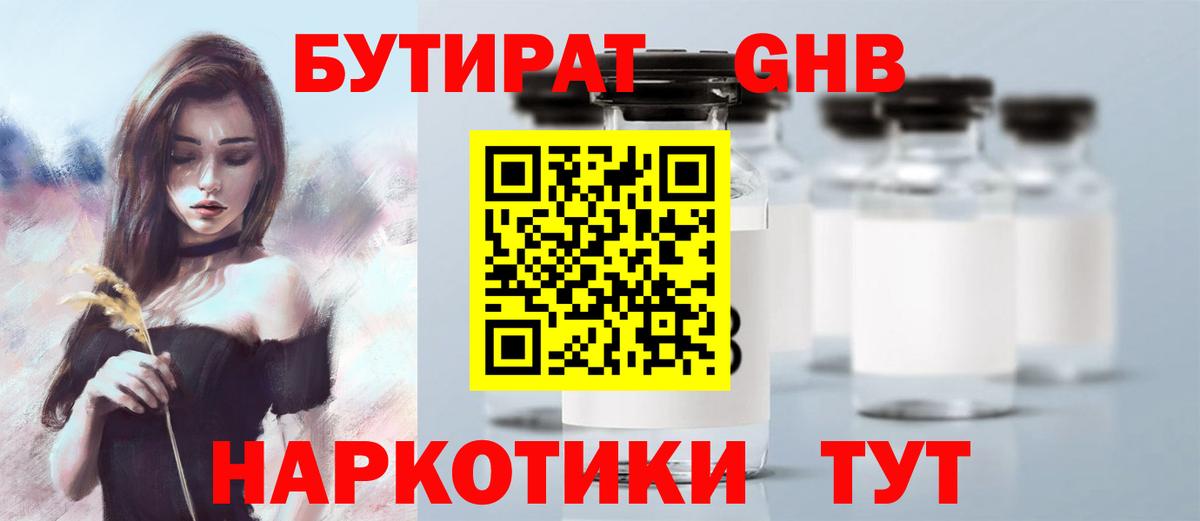Бутират BDO  Вход с VPN  Нижнекамск 