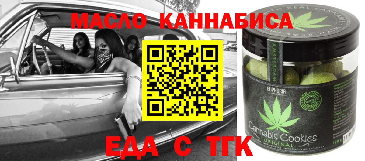 Нижнекамск  Еда ТГК марихуана  Вход с VPN 