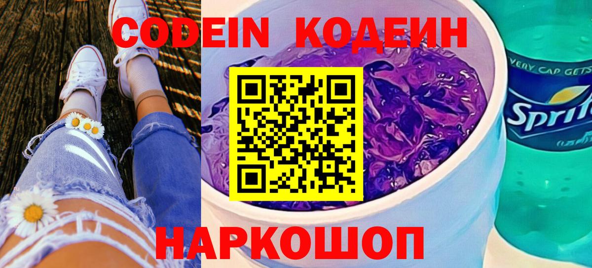 Кодеиновый сироп Lean напиток Lean (лин) Нижнекамск