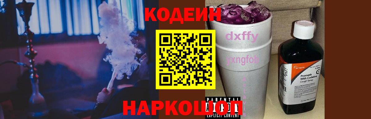 Кодеин напиток Lean (лин)  Кодеиновый сироп Lean напиток Lean (лин)  Вход с VPN  Нижнекамск 