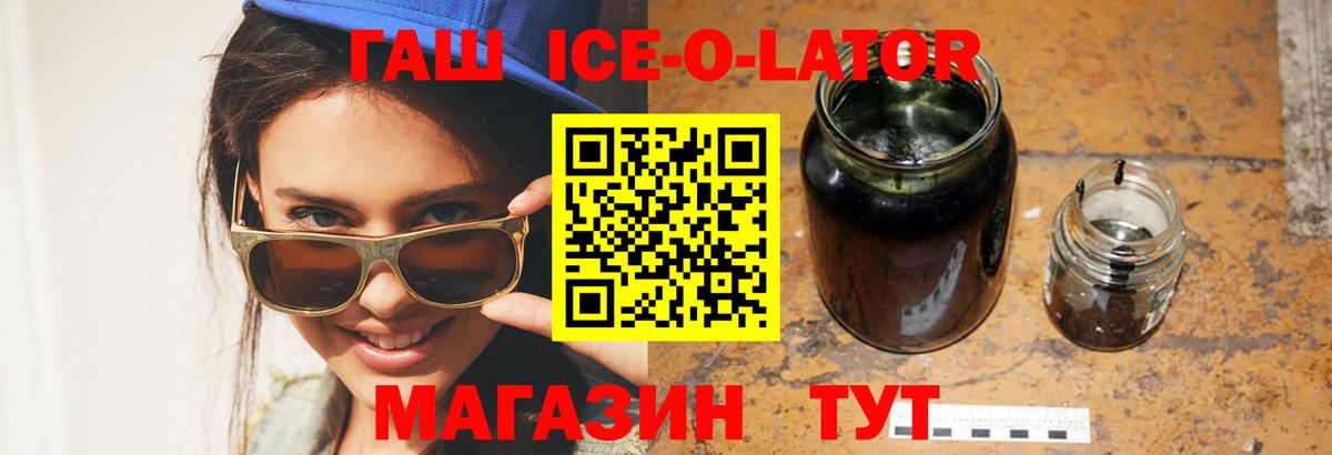 ГАШИШ ice o lator Нижнекамск