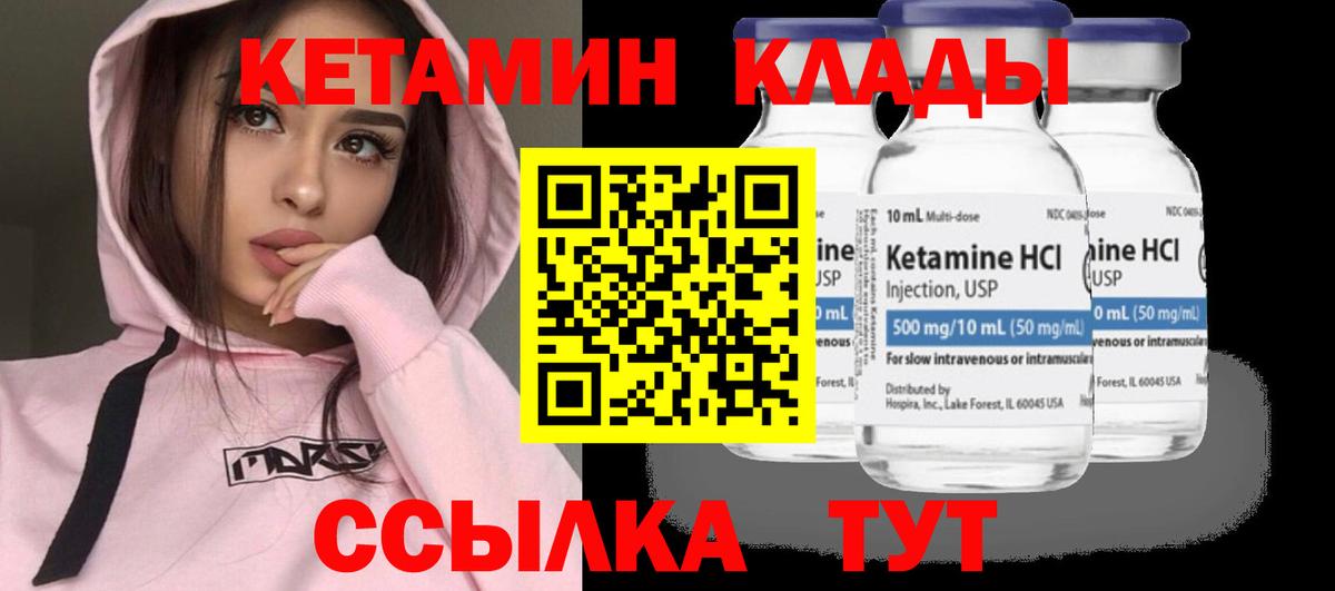 Кетамин ketamine Нижнекамск