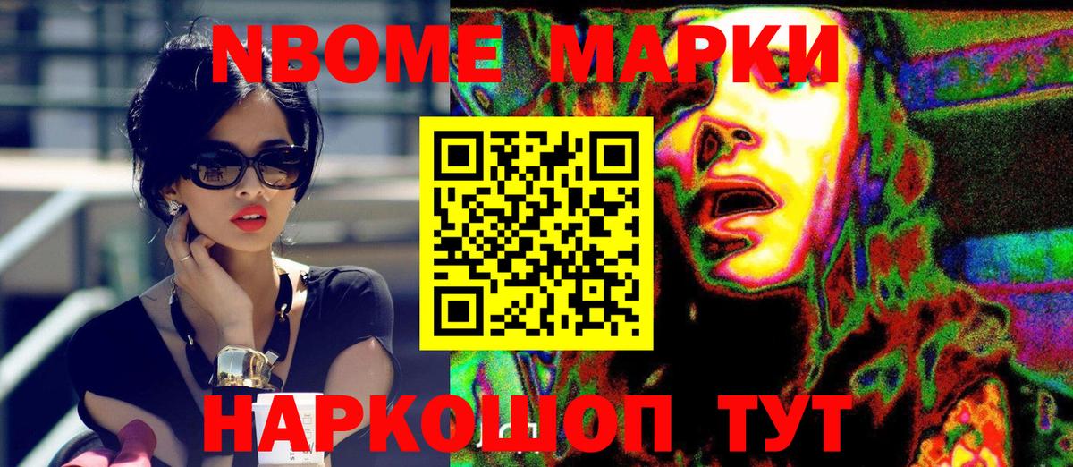 Марки NBOMe 1,8мг Нижнекамск